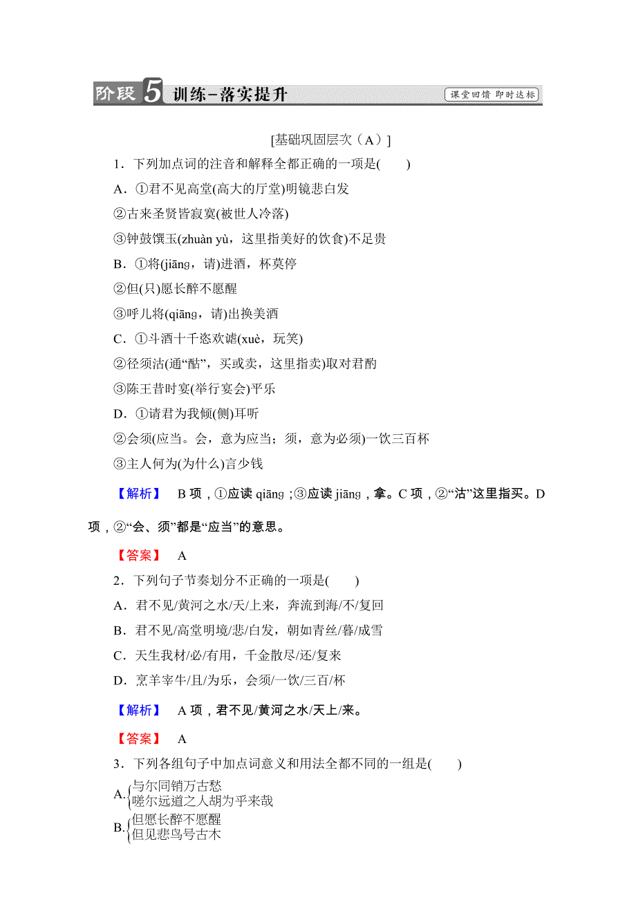 2016-2017学年语文&选修中国古代诗歌散文欣赏（人教版）（练习）第三单元 因声求气 吟咏诗韵 11 WORD版含解析.doc_第1页