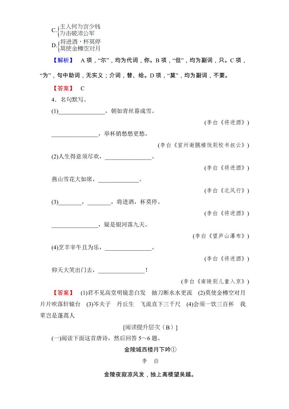 2016-2017学年语文&选修中国古代诗歌散文欣赏（人教版）（练习）第三单元 因声求气 吟咏诗韵 11 WORD版含解析.doc_第2页