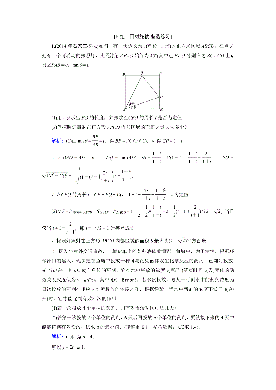 《优化探究》2015届高考数学（人教A版·文科）总复习WORD版含详析：2-9 函数的模型及其应用 备选练习.doc_第1页