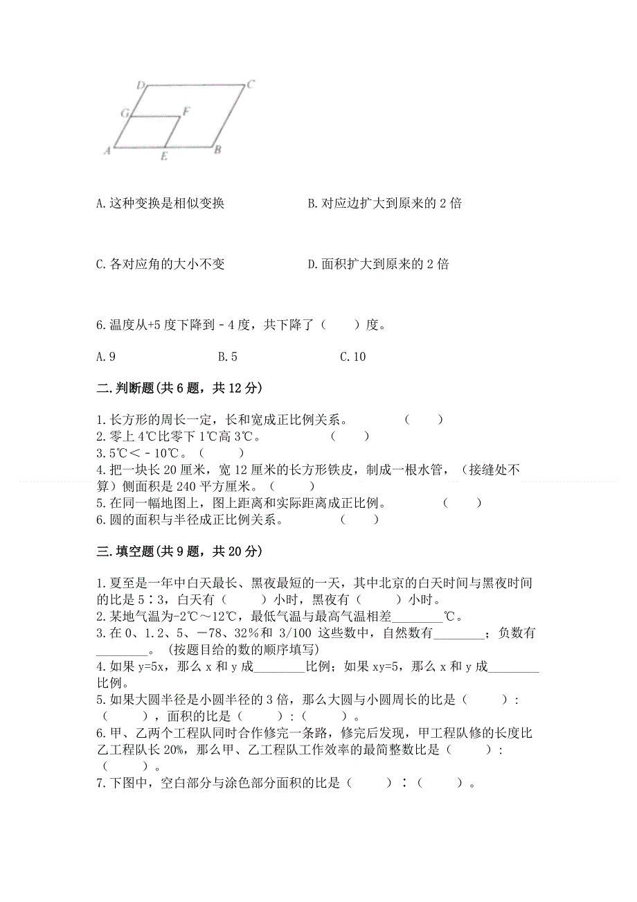 冀教版六年级下学期期末质量监测数学试题及参考答案【实用】.docx_第2页