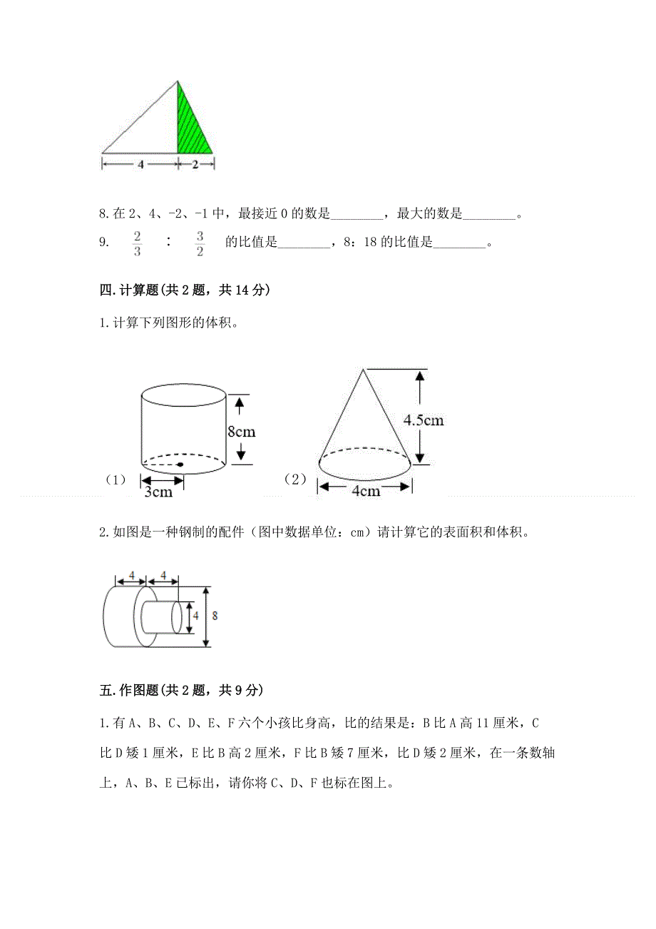 冀教版六年级下学期期末质量监测数学试题及参考答案【实用】.docx_第3页