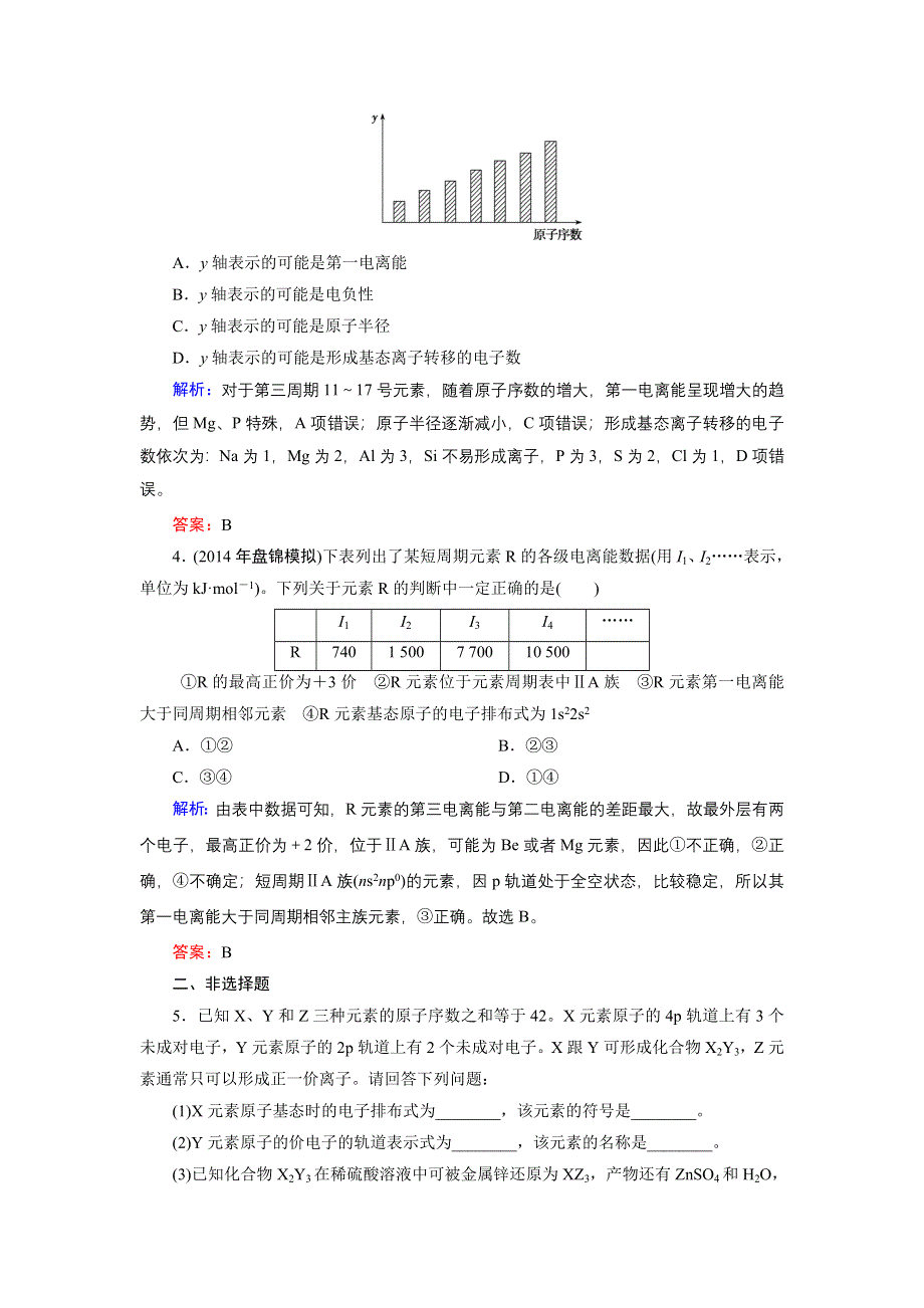 《优化探究》2015届高考化学（苏教版）一轮课时演练：选修3-1物质结构与性质.doc_第2页