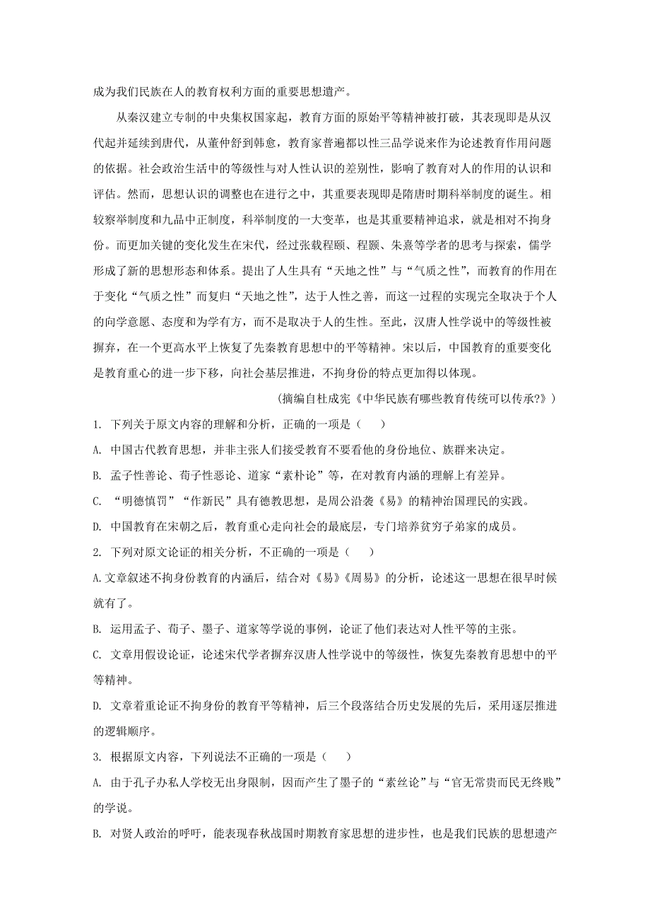 陕西省渭南市临渭区2019-2020学年高二语文下学期期末考试试题（含解析）.doc_第2页