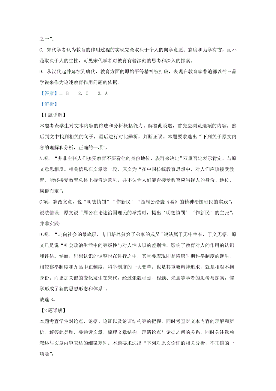 陕西省渭南市临渭区2019-2020学年高二语文下学期期末考试试题（含解析）.doc_第3页