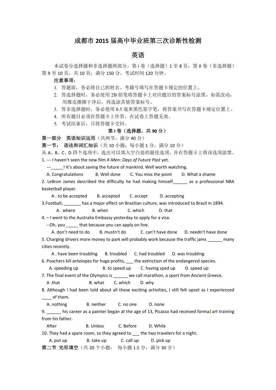 四川省成都市2015届高三第三次诊断考试英语试题 WORD版含答案.doc_第1页