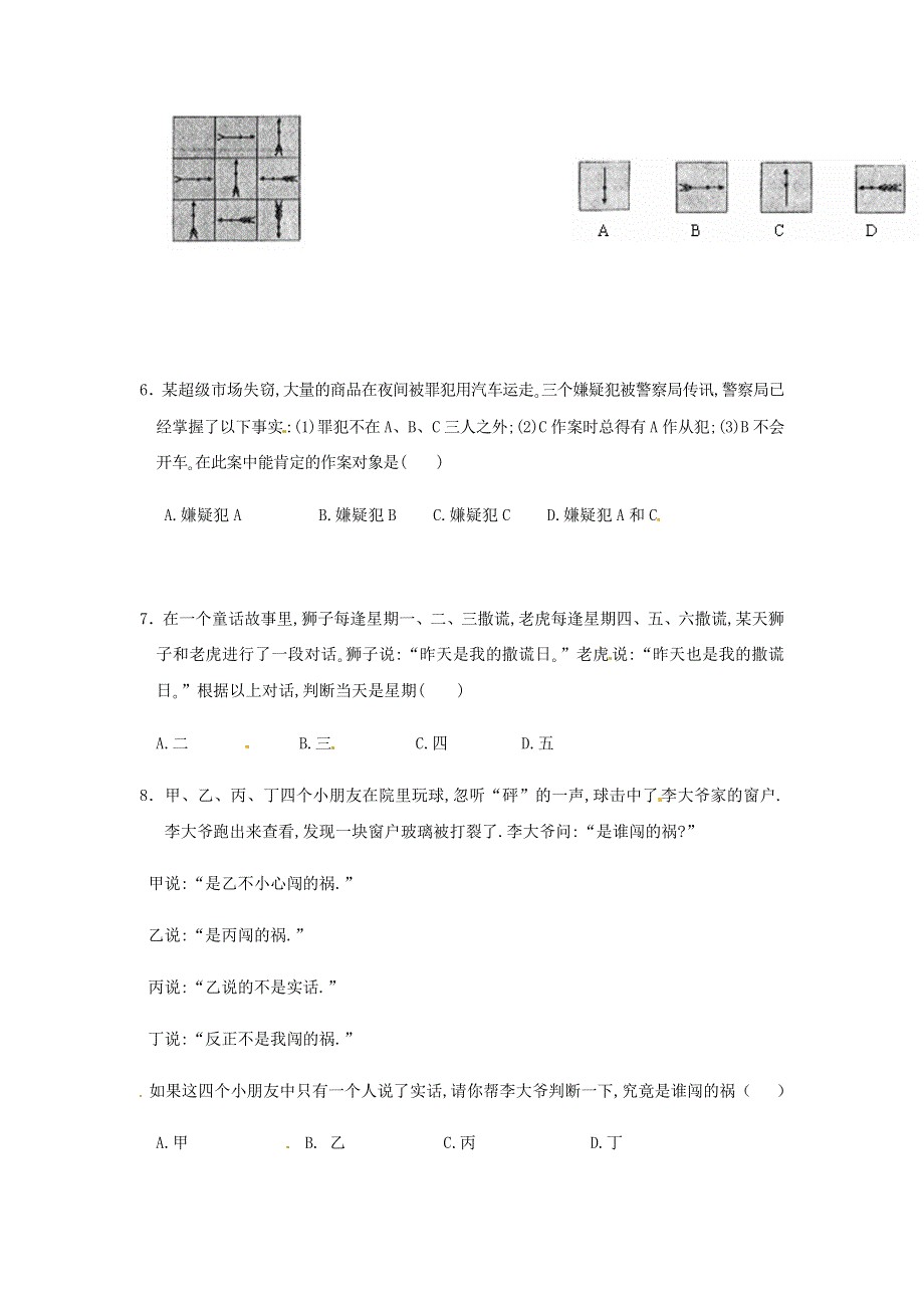 七年级数学上册 第一章 数学与我们同行测试卷 （新版）苏科版.docx_第2页