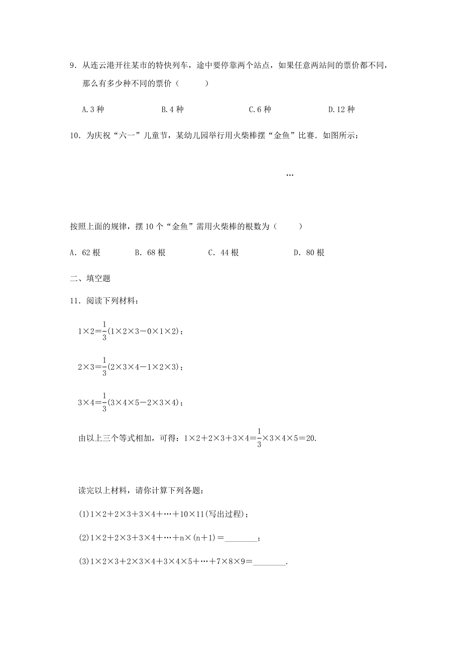 七年级数学上册 第一章 数学与我们同行测试卷 （新版）苏科版.docx_第3页