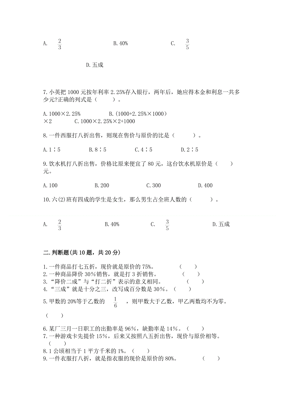 冀教版六年级上册数学第五单元 百分数的应用 练习题（重点）.docx_第2页