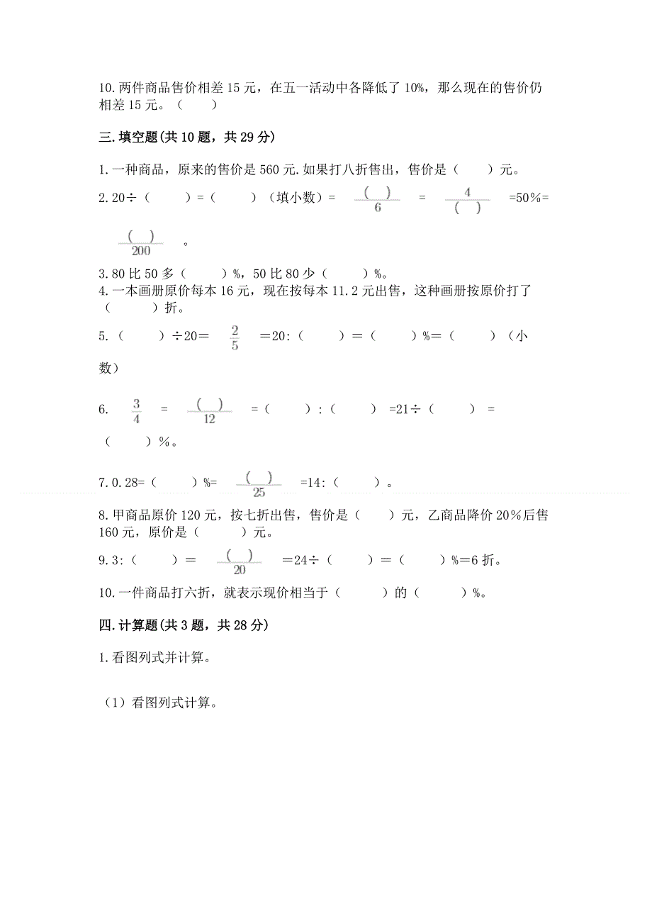 冀教版六年级上册数学第五单元 百分数的应用 练习题（重点）.docx_第3页