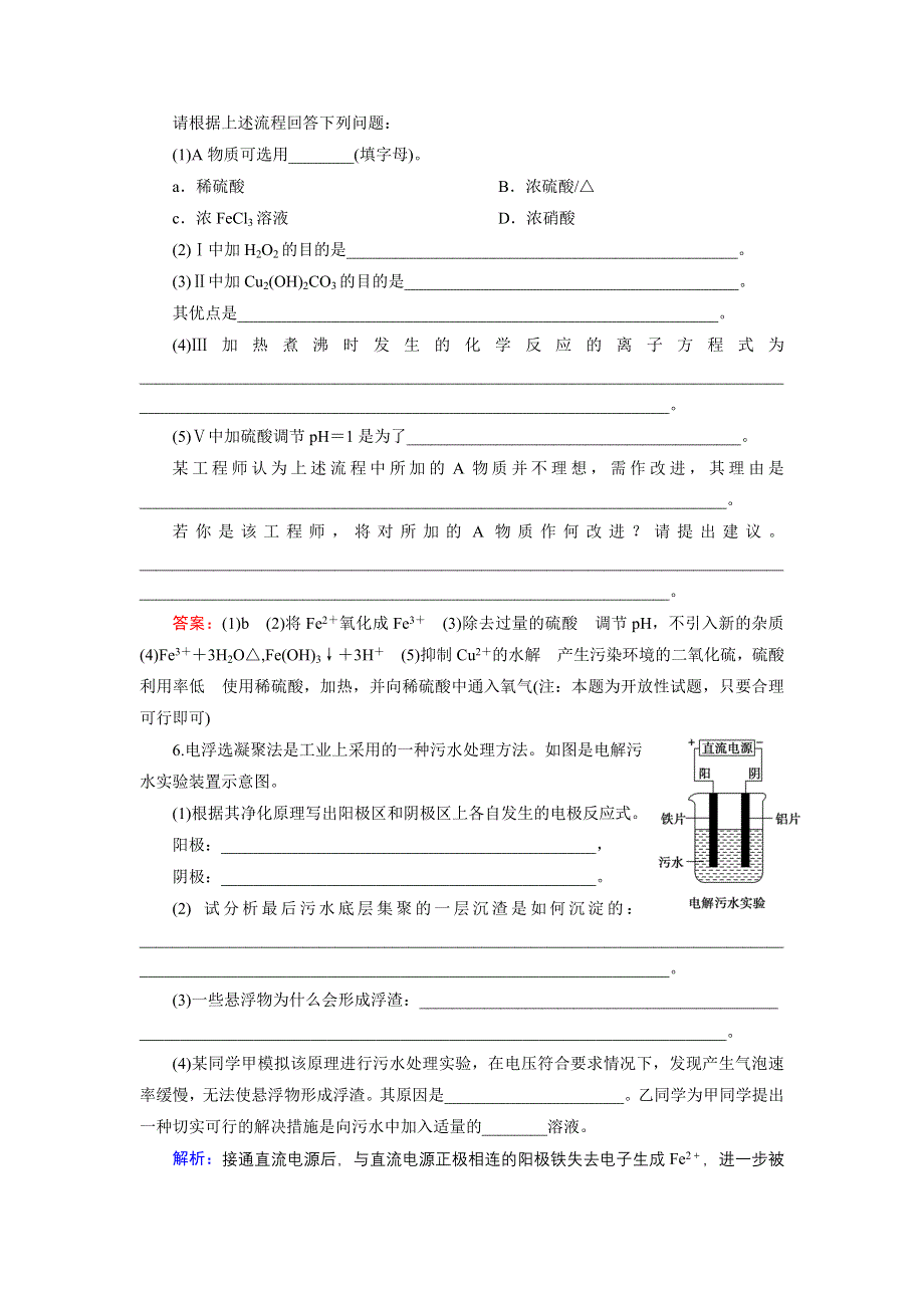 《优化探究》2015届高考化学（苏教版）一轮课时演练：选修6-4物质的制备、合成及电化学问题研究.doc_第3页