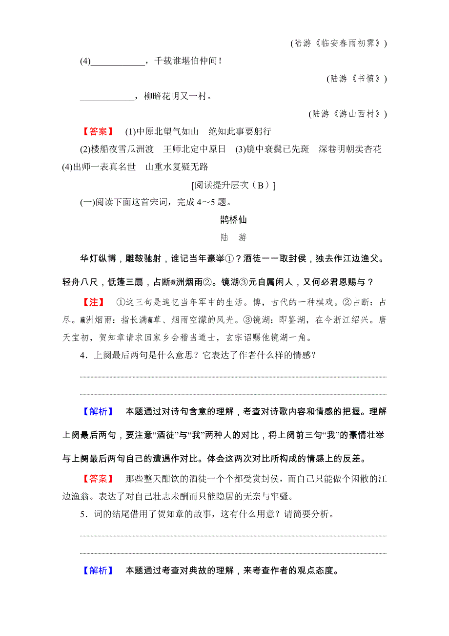 2016-2017学年语文&选修中国古代诗歌散文欣赏（人教版）（练习）第一单元 以意逆志知人论世 5 WORD版含解析.doc_第2页