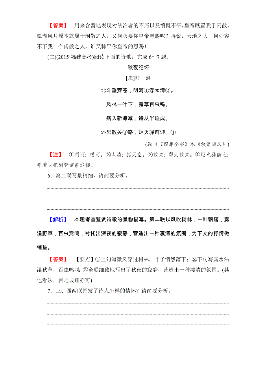 2016-2017学年语文&选修中国古代诗歌散文欣赏（人教版）（练习）第一单元 以意逆志知人论世 5 WORD版含解析.doc_第3页