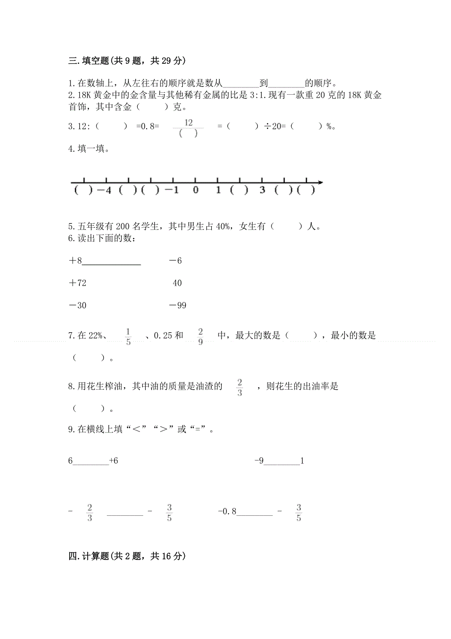 冀教版六年级下学期期末质量监测数学试题及参考答案【达标题】.docx_第2页