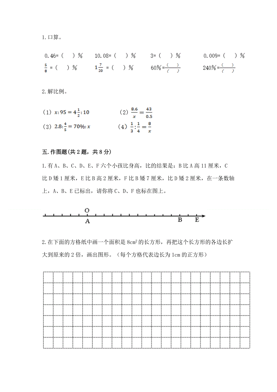 冀教版六年级下学期期末质量监测数学试题及参考答案【达标题】.docx_第3页