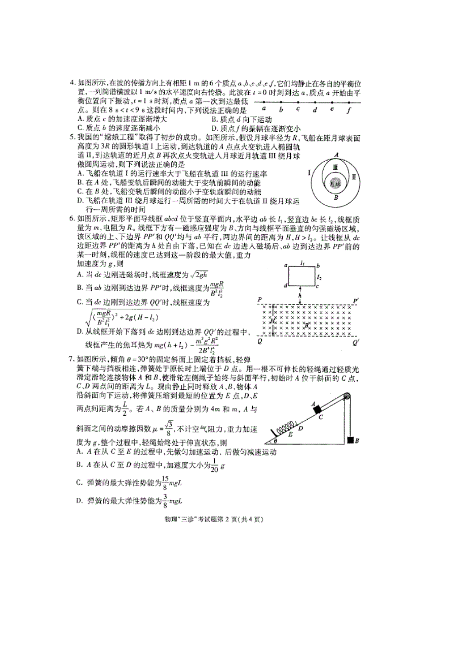 四川省成都市2015届高三毕业班第三次诊断性检测物理试题（扫描版暂无答案）.doc_第2页