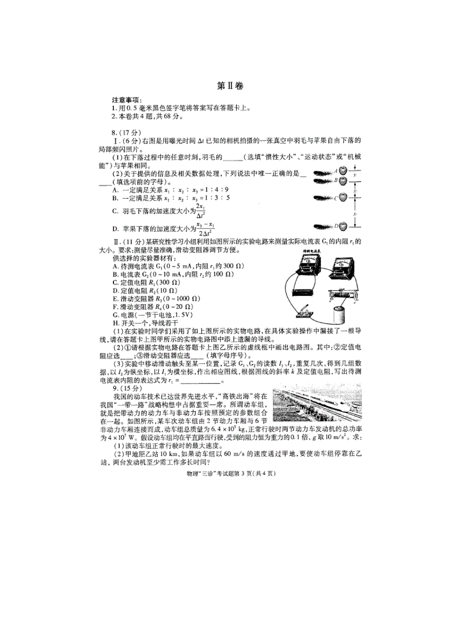 四川省成都市2015届高三毕业班第三次诊断性检测物理试题（扫描版暂无答案）.doc_第3页