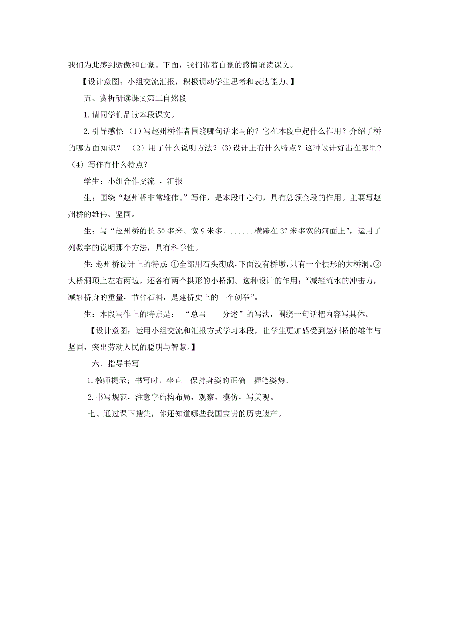 三年级语文下册 第三单元 11赵州桥第1课时教案 新人教版.docx_第3页