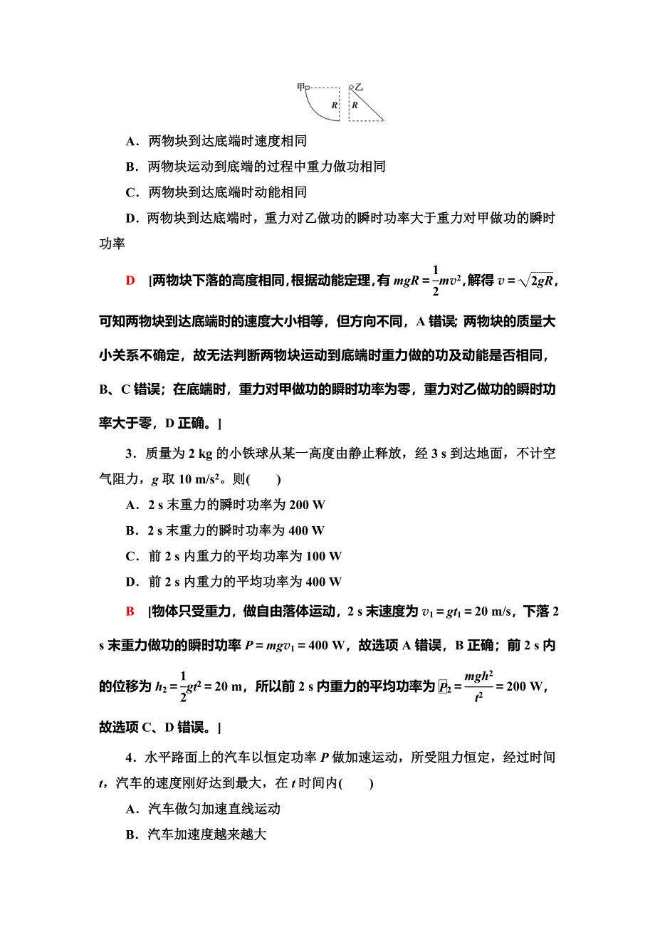 2021届山东新高考物理一轮复习课后限时集训14 功和功率 WORD版含解析.doc_第2页