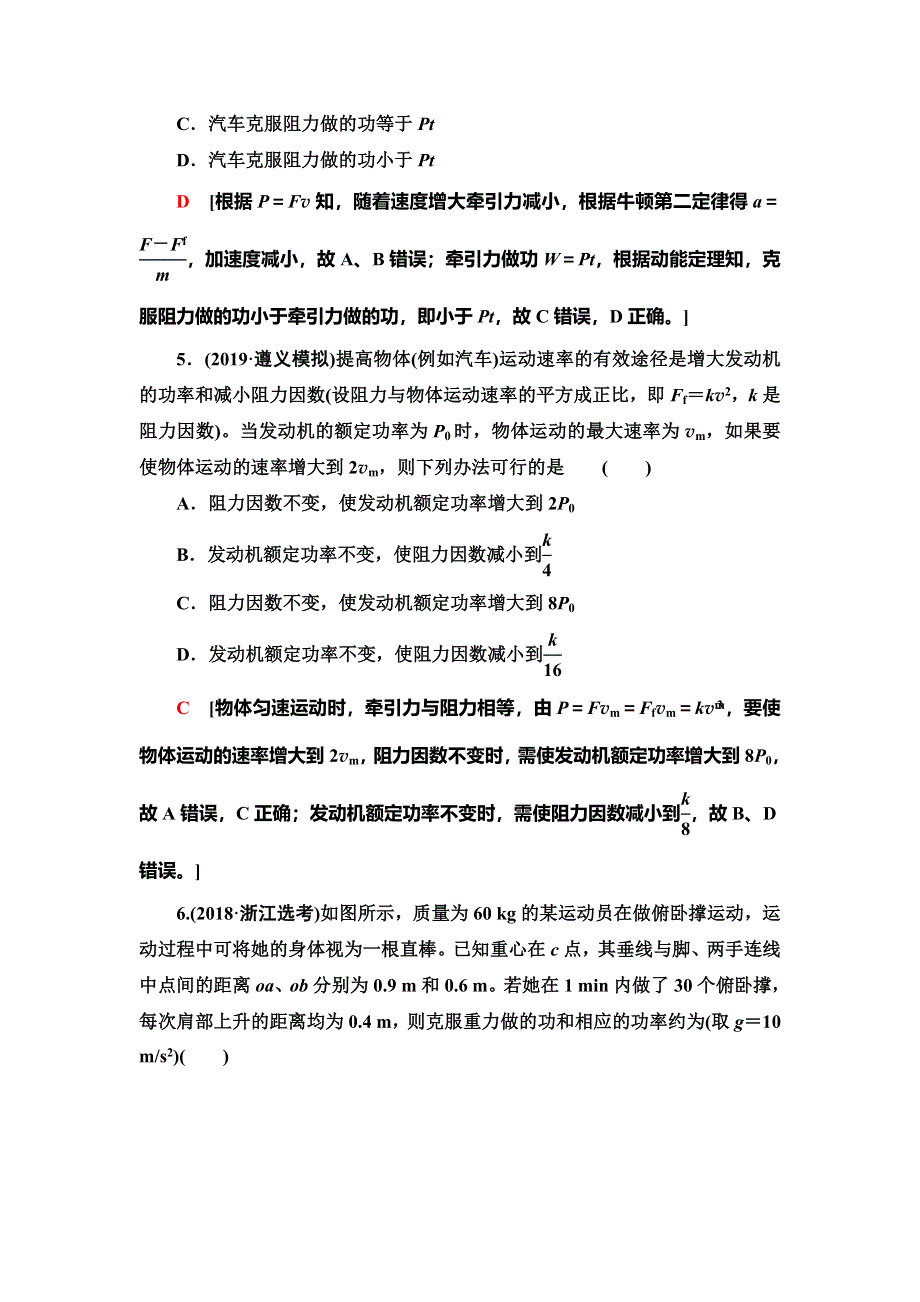 2021届山东新高考物理一轮复习课后限时集训14 功和功率 WORD版含解析.doc_第3页