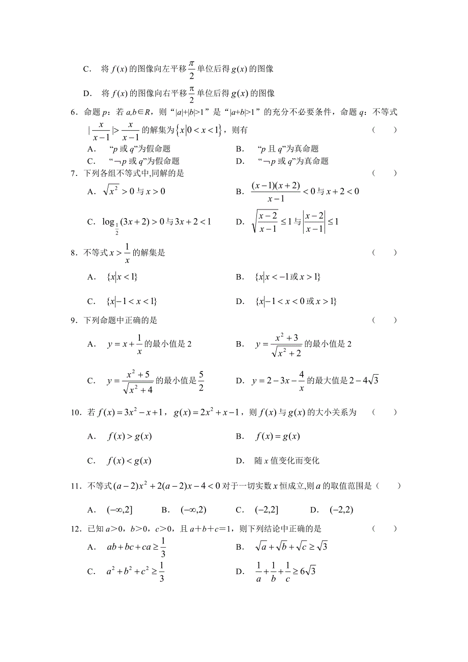 东北师大附中07-08学年上学期高二第一次月考（数学）.doc_第2页