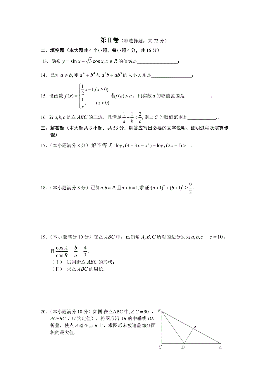 东北师大附中07-08学年上学期高二第一次月考（数学）.doc_第3页