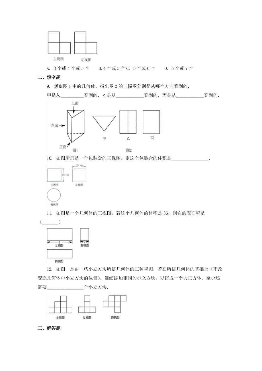 七年级数学上册 第一章 丰富的图形世界 4 从三个方向看物体的形状补充习题 （新版）北师大版.docx_第2页