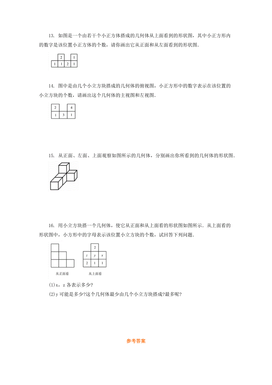 七年级数学上册 第一章 丰富的图形世界 4 从三个方向看物体的形状补充习题 （新版）北师大版.docx_第3页