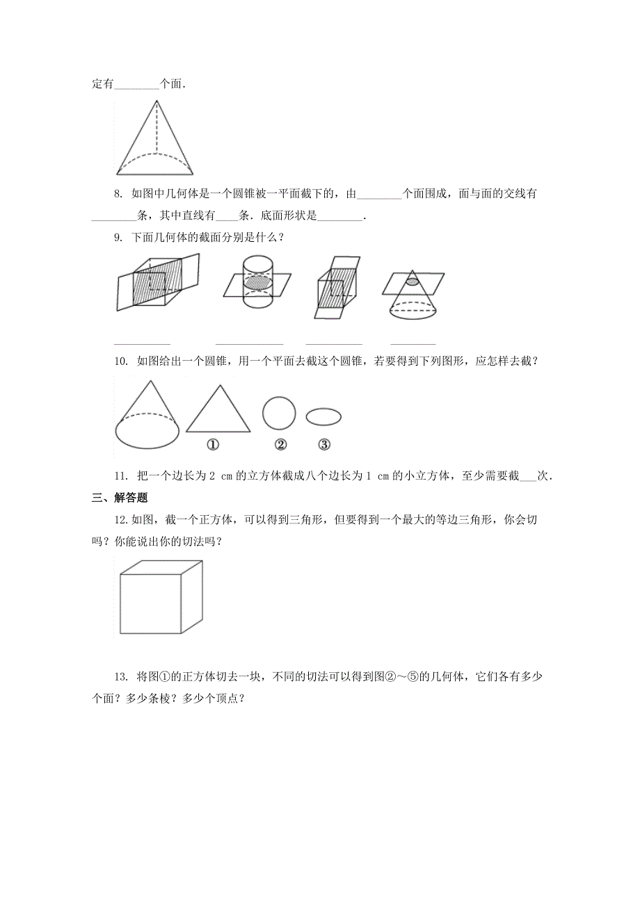 七年级数学上册 第一章 丰富的图形世界 3 截一个几何体补充习题 （新版）北师大版.docx_第2页