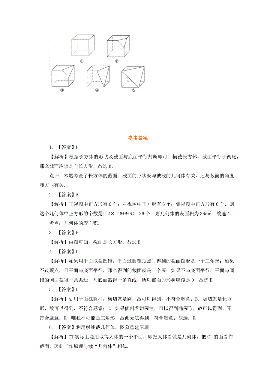 七年级数学上册 第一章 丰富的图形世界 3 截一个几何体补充习题 （新版）北师大版.docx_第3页