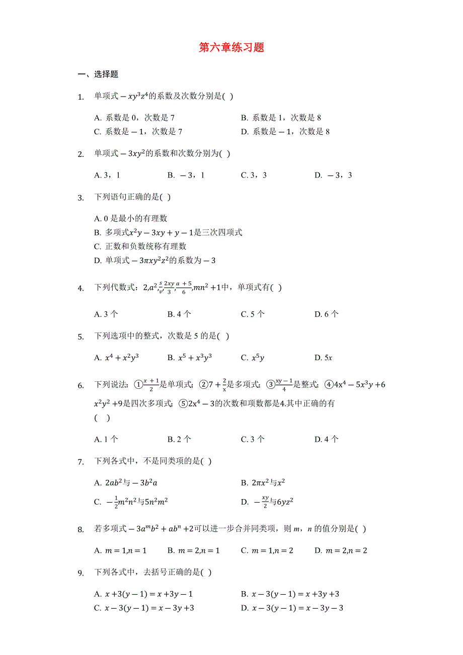 七年级数学上册 第6章 整式的加减练习题（无答案）（新版）青岛版.docx_第1页