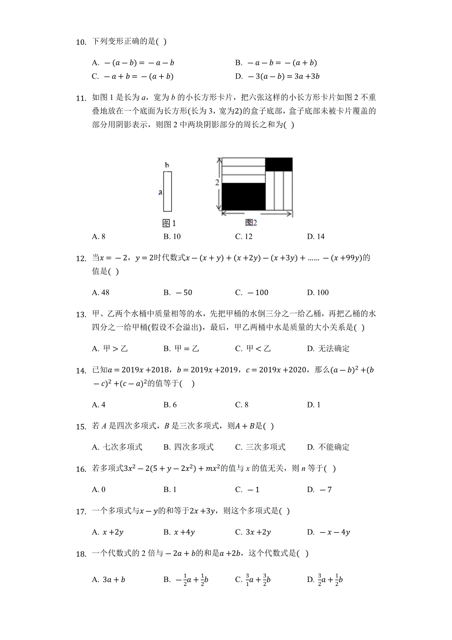 七年级数学上册 第6章 整式的加减练习题（无答案）（新版）青岛版.docx_第2页