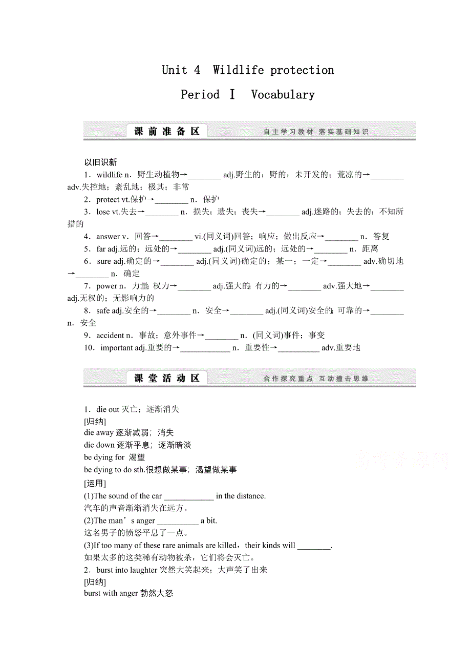 2016-2017学年英语人教版必修2学案：UNIT 4 WILDLIFE PROTECTION PERIOD Ⅰ WORD版含解析.doc_第1页