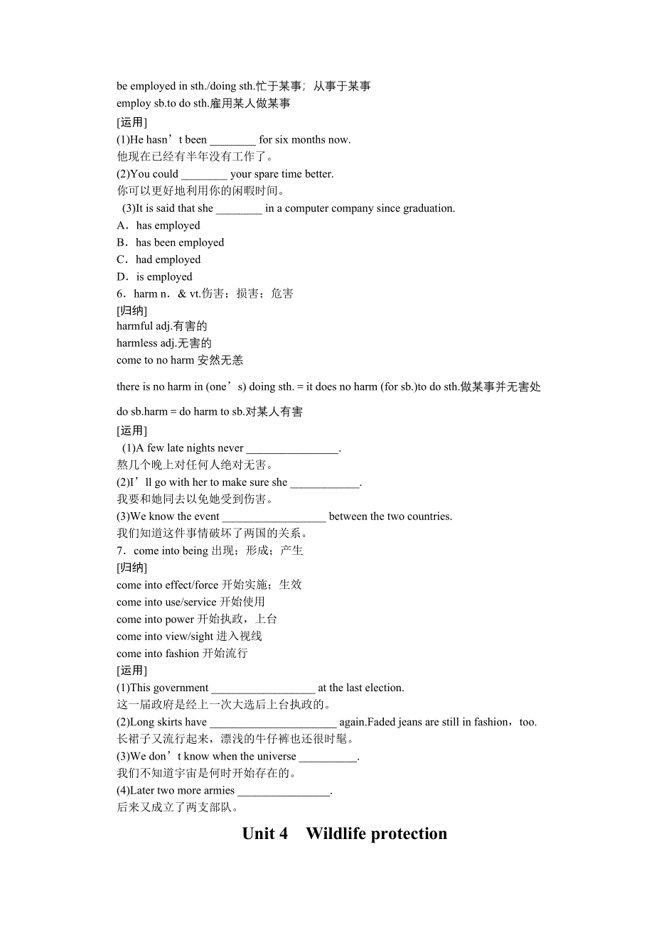 2016-2017学年英语人教版必修2学案：UNIT 4 WILDLIFE PROTECTION PERIOD Ⅰ WORD版含解析.doc_第3页