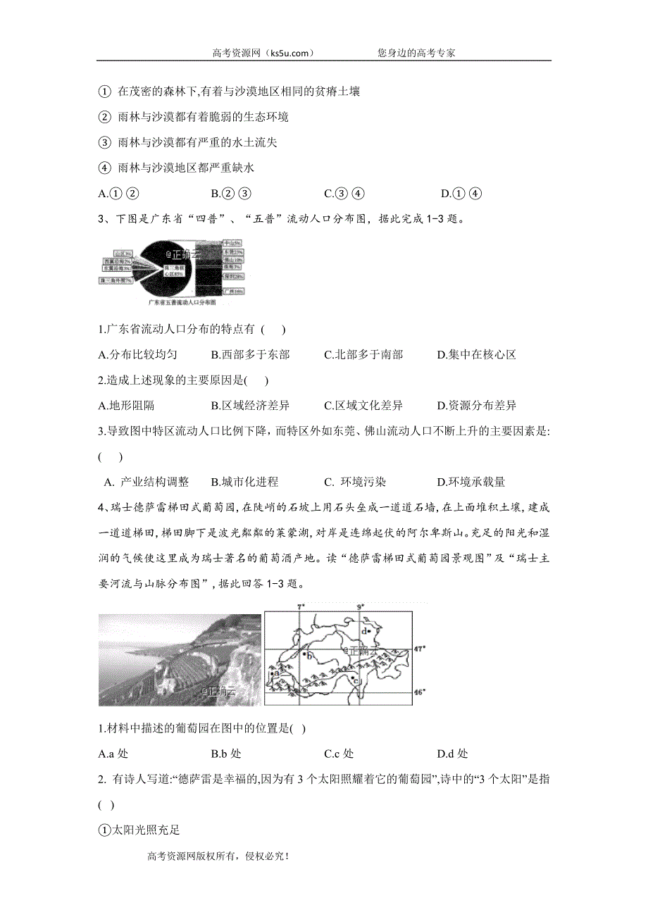 2020届高考地理二轮复习步步争分模拟卷（三） WORD版含答案.doc_第2页