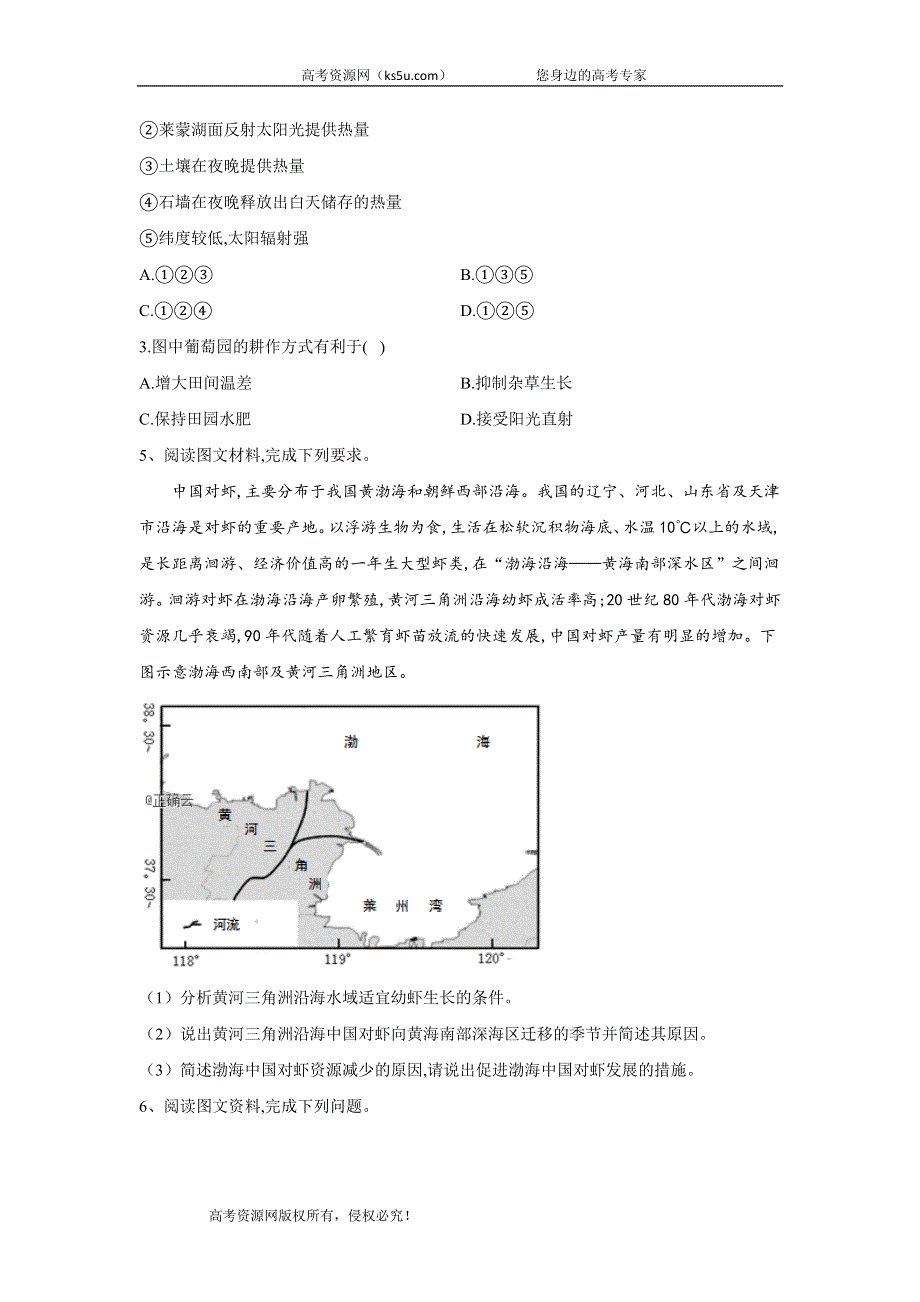 2020届高考地理二轮复习步步争分模拟卷（三） WORD版含答案.doc_第3页