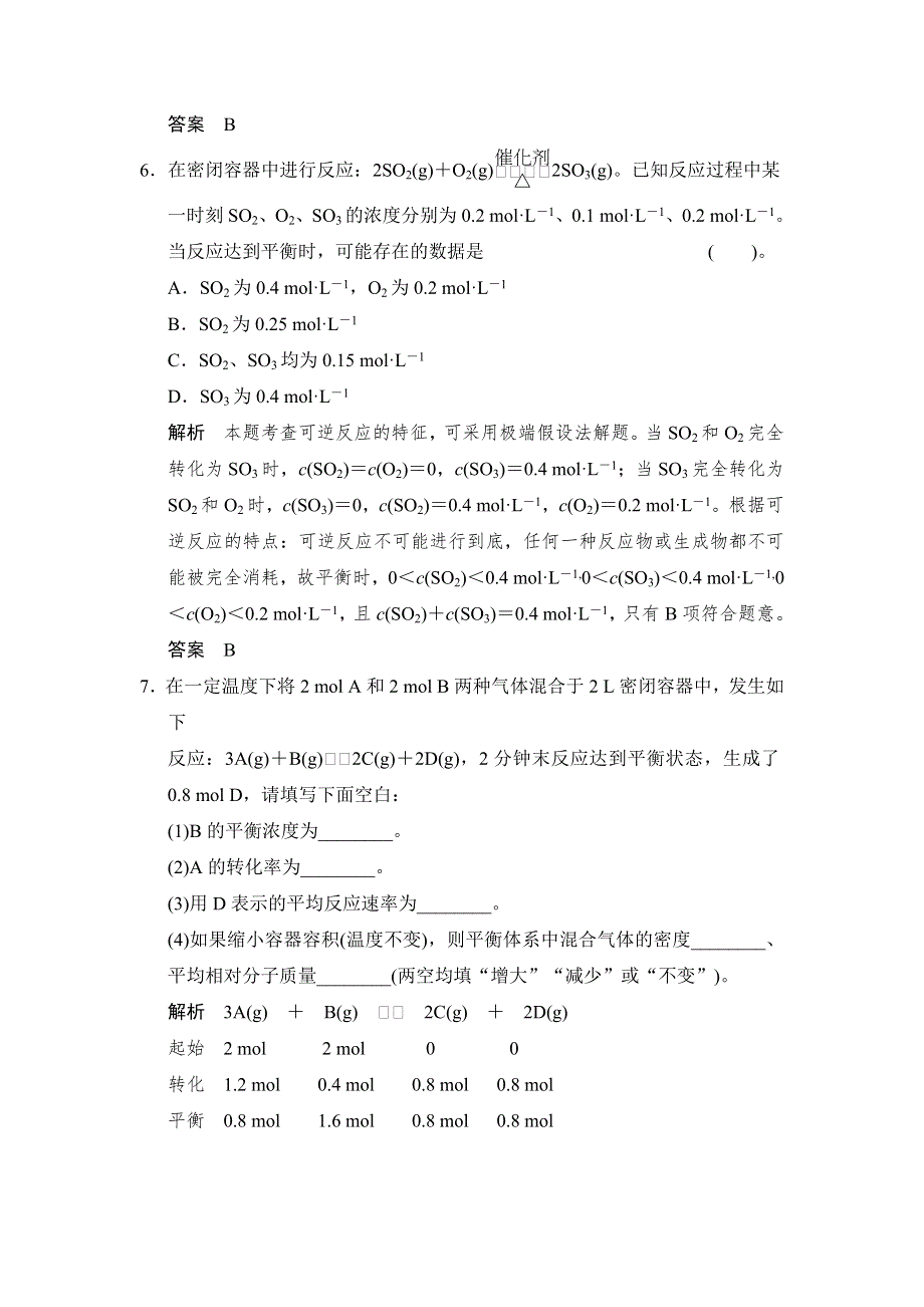 《创新课堂》2014-2015学年高一化学鲁科版必修二活页规范训练：2-2-2 化学反应的限度 WORD版含解析.doc_第3页