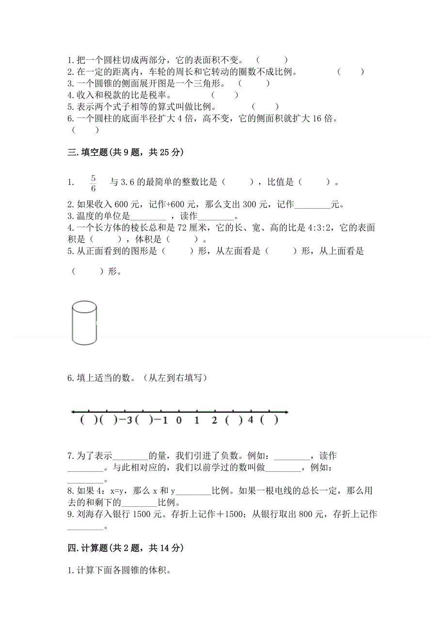 冀教版六年级下学期期末质量监测数学试题及参考答案（b卷）.docx_第2页