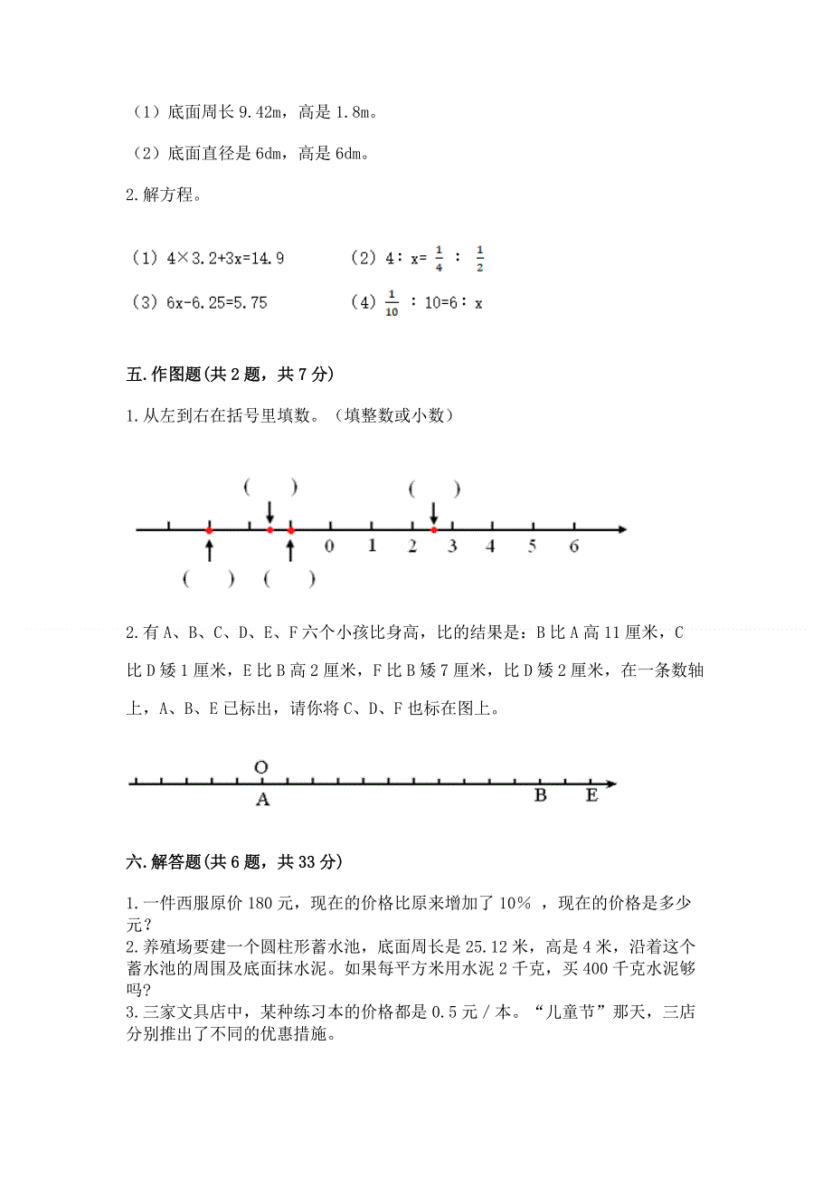 冀教版六年级下学期期末质量监测数学试题及参考答案（b卷）.docx_第3页