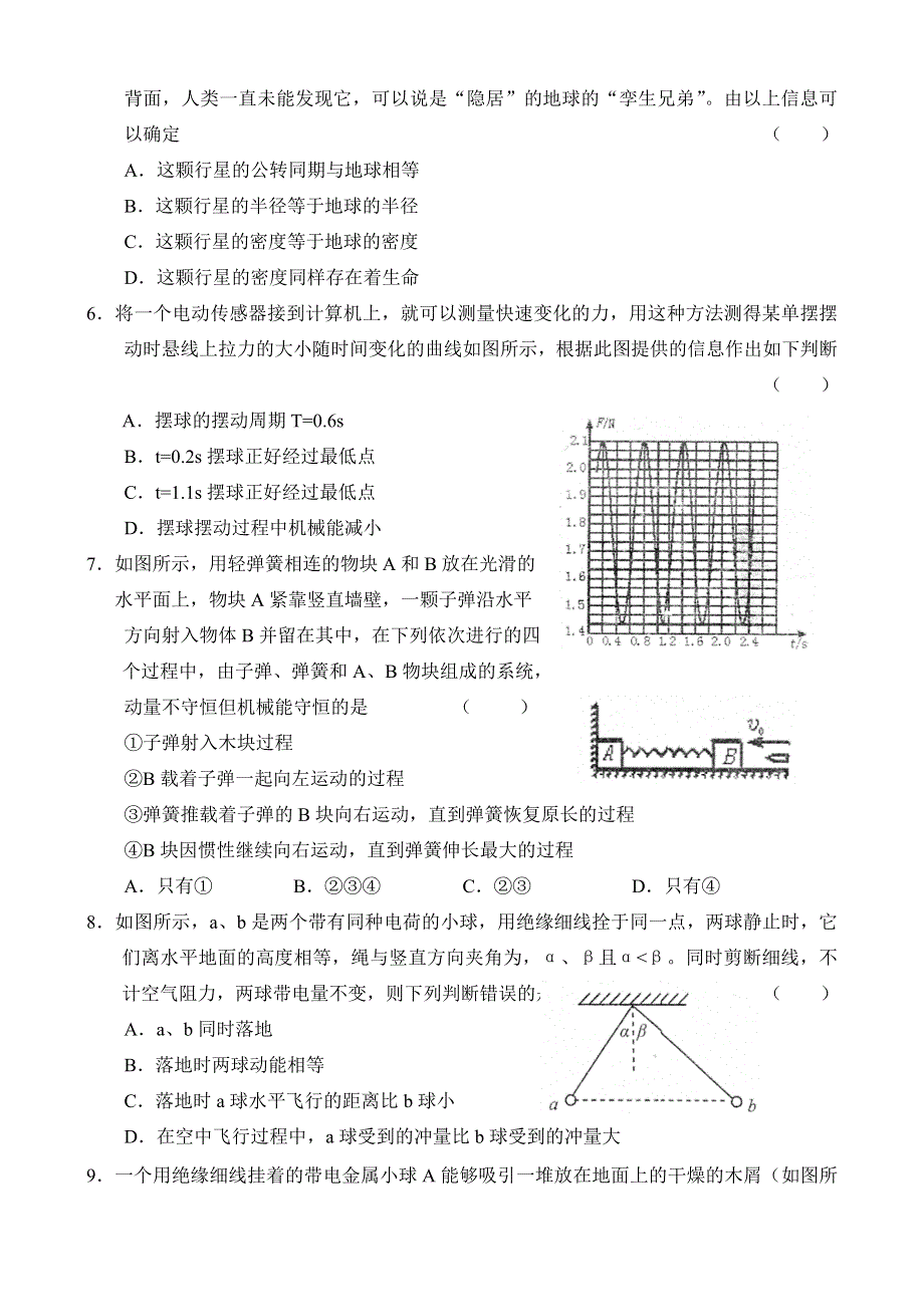 东北师大附中2004级高三年级物理试卷及答案.doc_第2页