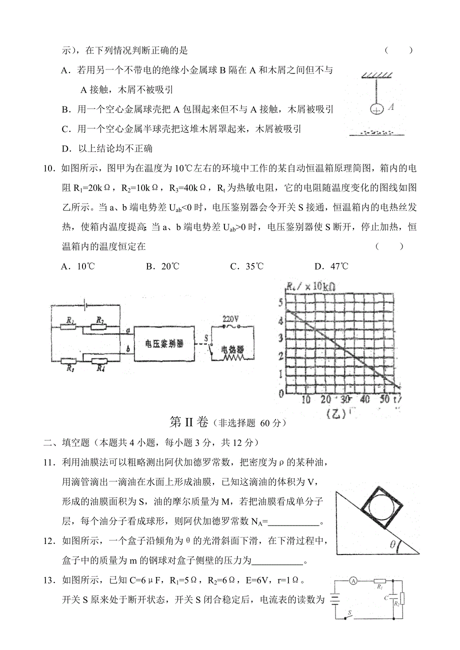 东北师大附中2004级高三年级物理试卷及答案.doc_第3页