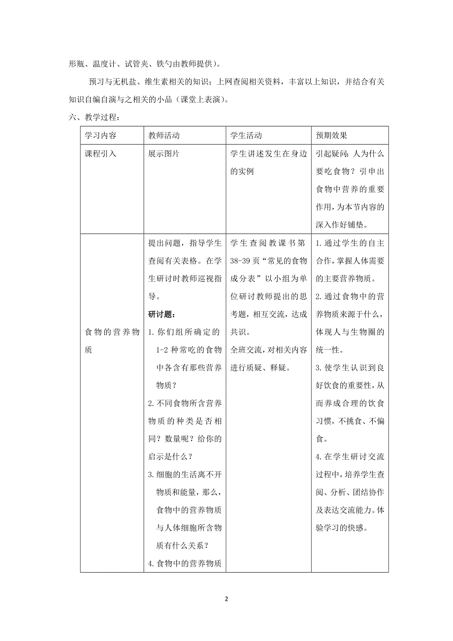 人教版七年级生物下册：第2章第一节《食物中的营养物质》教案1.doc_第2页