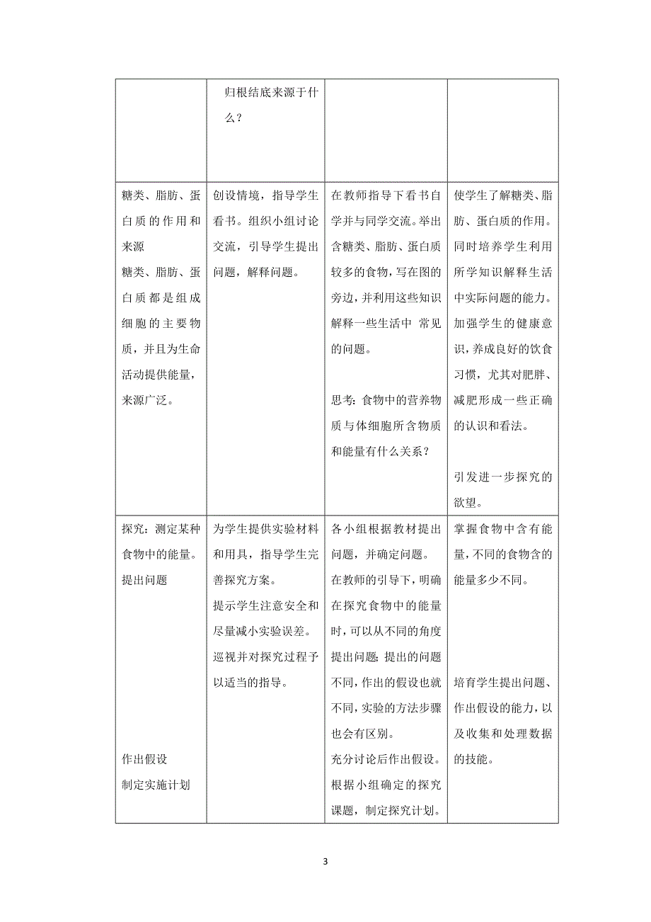 人教版七年级生物下册：第2章第一节《食物中的营养物质》教案1.doc_第3页