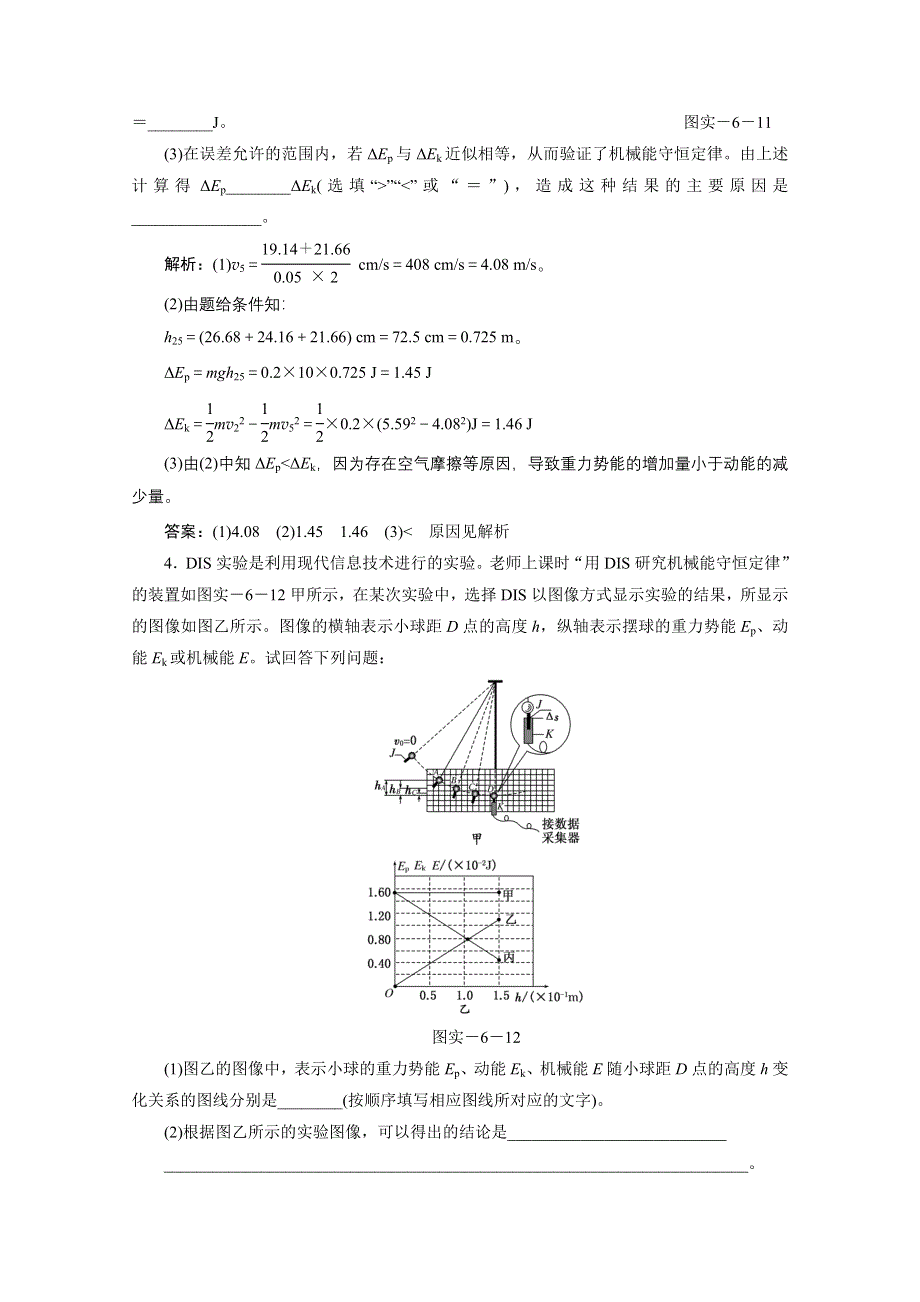 2013届高考物理一轮复习专练：第五章 实验六.doc_第2页