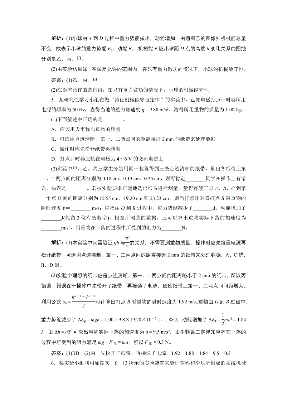 2013届高考物理一轮复习专练：第五章 实验六.doc_第3页