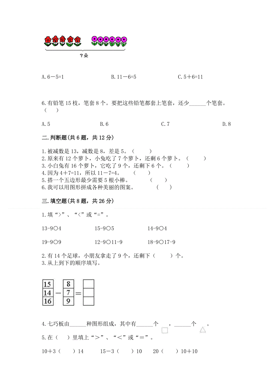 小学一年级下册数学《期中测试卷》附完整答案【全优】.docx_第2页