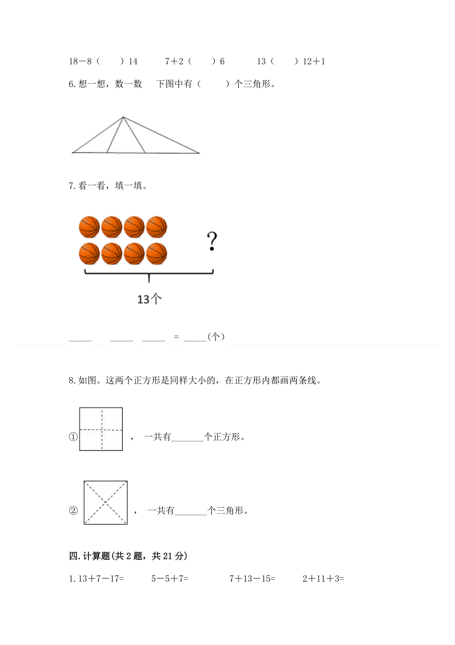 小学一年级下册数学《期中测试卷》附完整答案【全优】.docx_第3页