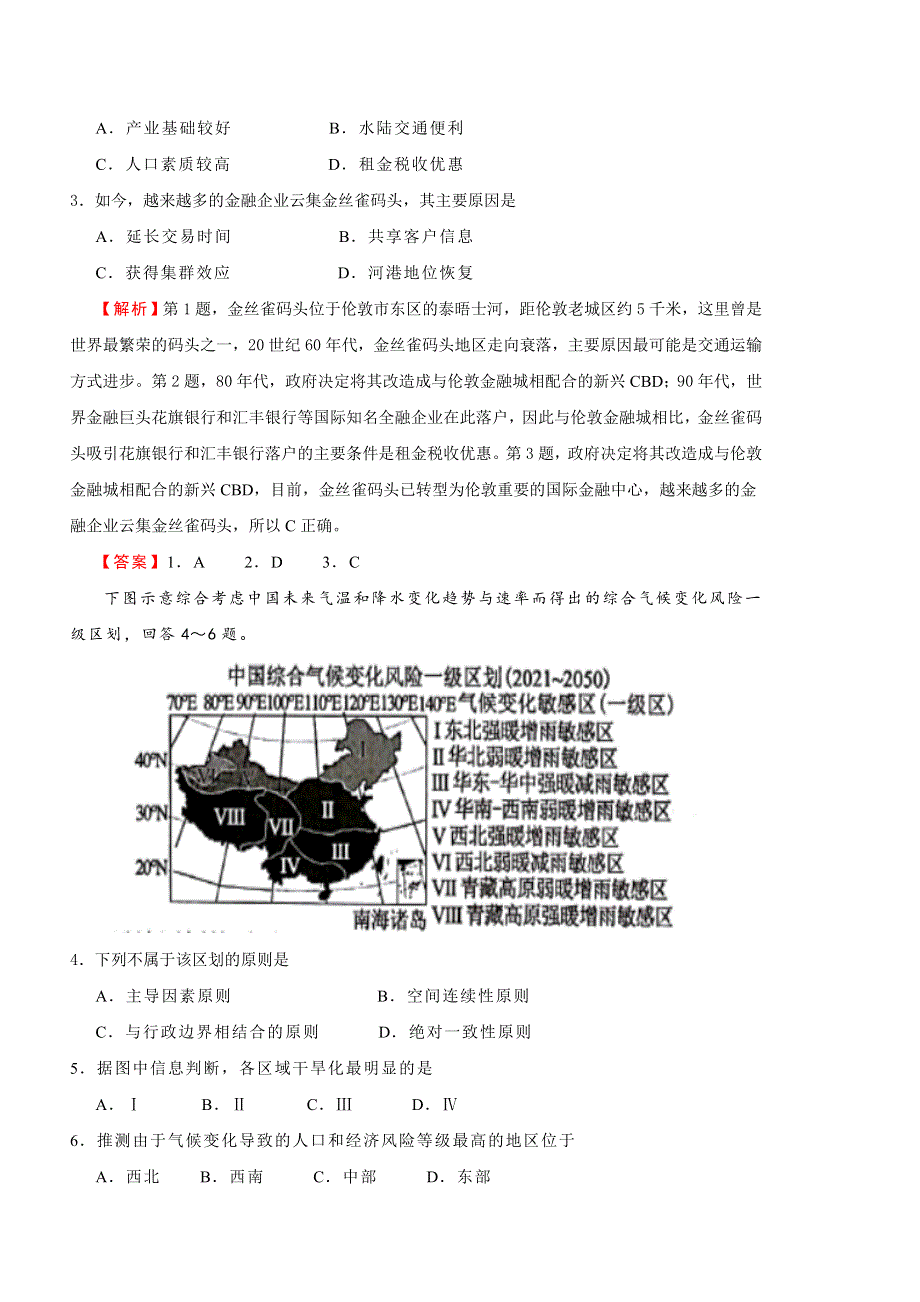 2018年普通高等学校招生全国统一考试最近高考信息卷（十二）文综 WORD版含解析.doc_第2页