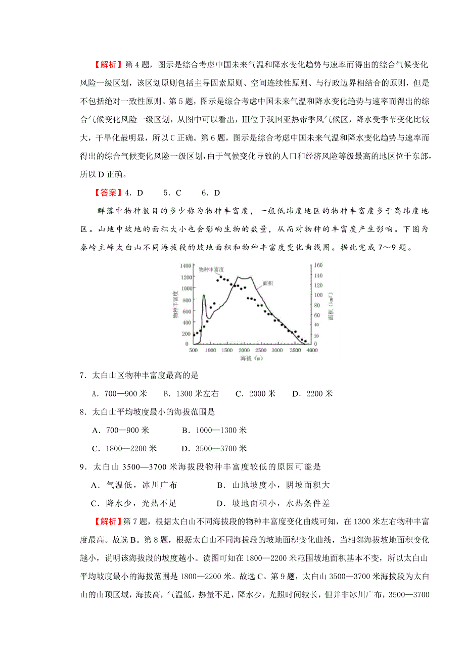 2018年普通高等学校招生全国统一考试最近高考信息卷（十二）文综 WORD版含解析.doc_第3页