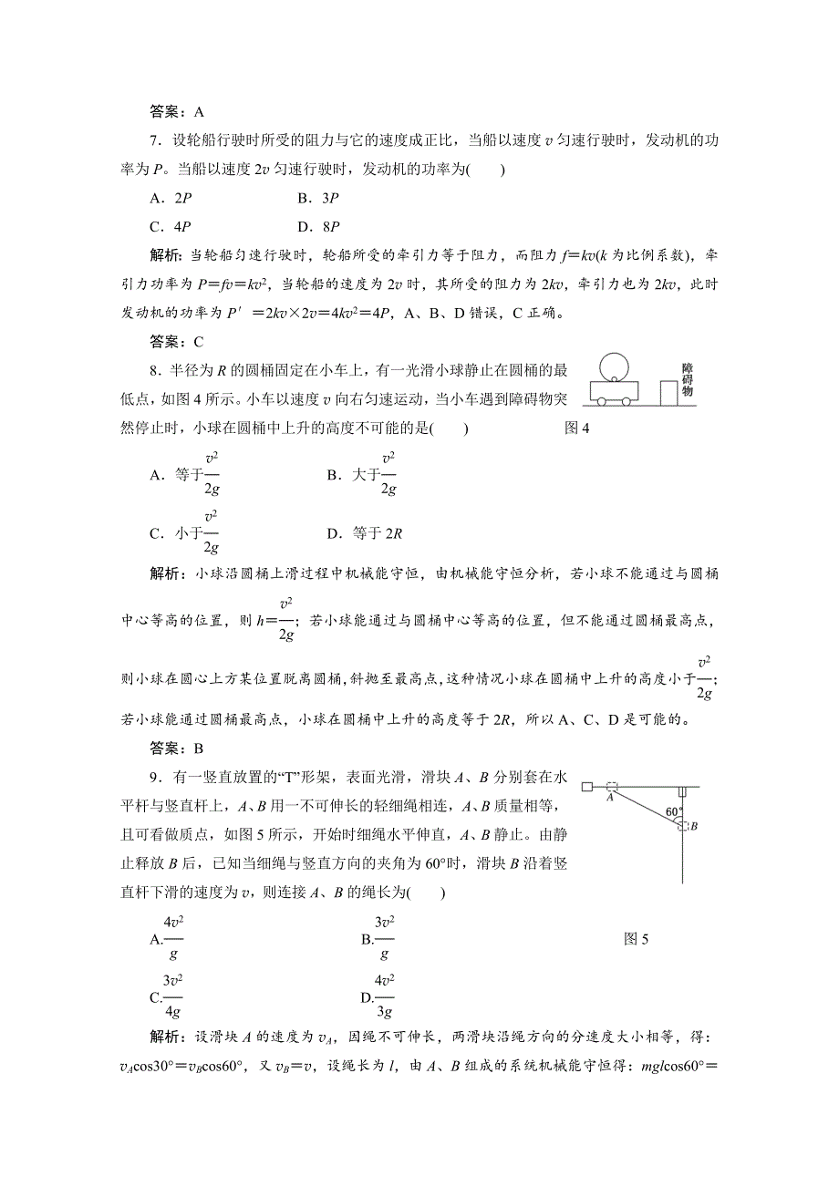 2013届高考物理一轮复习专练：第五章 第三讲 每课一测.doc_第3页