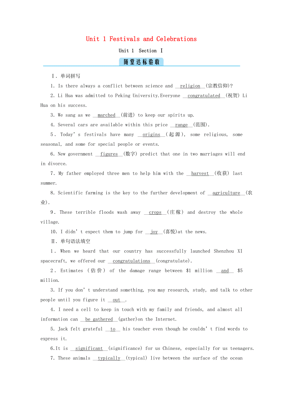 2020-2021学年人教版（2019）必修三课时作业：UNIT 1 FESTIVALS AND CELEBRATIONS SECTIONⅠLISTENING AND SPEAKING WORD版含解析.doc_第1页